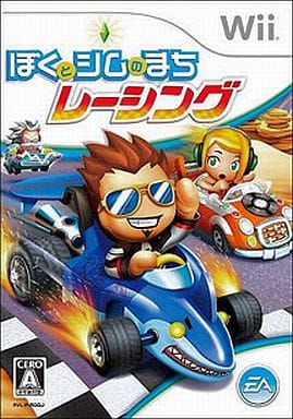 ぼくとシムのまち レーシング