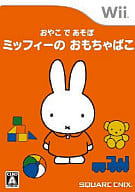 おやこであそぼ ミッフィーのおもちゃばこ