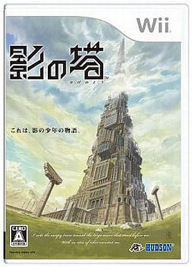 影の塔