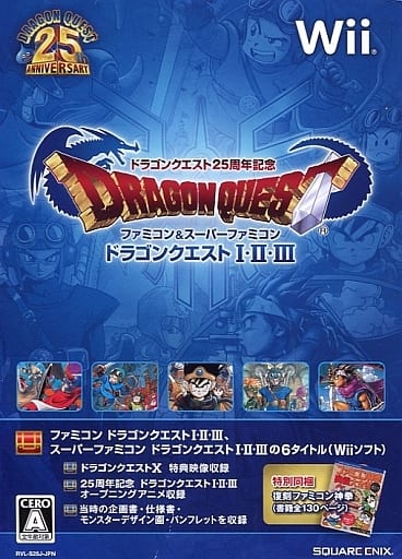 ドラゴンクエスト25周年記念 ファミコン&スーパーファミコン ドラゴンクエストI・II・III