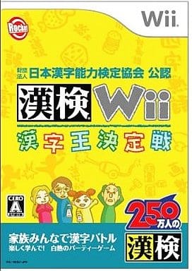財団法人日本漢字能力検定協会公認 漢検Wii ～漢字王決定戦～