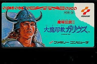 魔城伝説II 大魔司教ガリウス