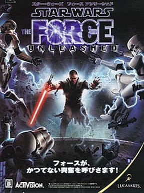 スター・ウォーズ フォース アンリーシュド