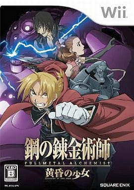 鋼の錬金術師 FULLMETAL ALCHEMIST -黄昏の少女-