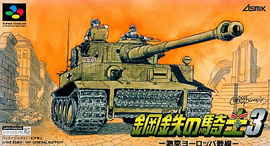超人気新品 -激突ヨーロッパ戦線- 鋼鉄の騎士3 - 詳細 ソフト Nintendo Switch
