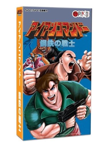 アイアンコマンドー 鋼鉄の戦士