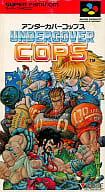 アンダーカバーコップス