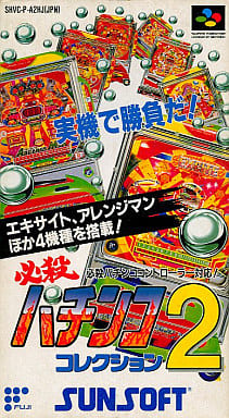 必殺パチンココレクション2
