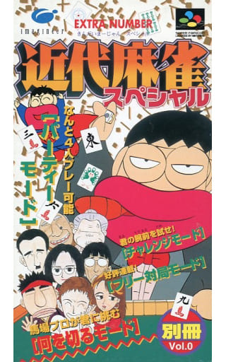 近代麻雀スペシャル