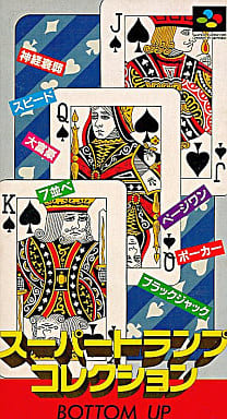 スーパートランプコレクション