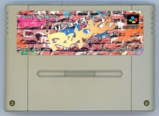 リジョイス -アレサ王国の彼方-