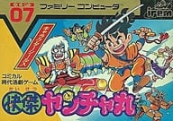 快傑ヤンチャ丸