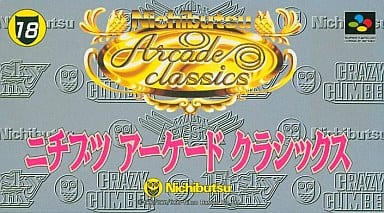 ニチブツアーケードクラシックス