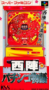 西陣パチンコ物語