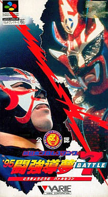 新日本プロレスリング公認 '95闘強導夢 BATTLE7