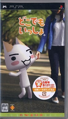 どこでもいっしょ