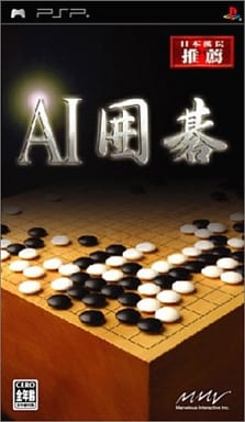 AI囲碁