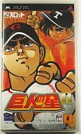ドラスロット 巨人の星II