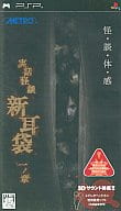 実話怪談『新耳袋』一ノ章