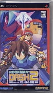 ロックマンDASH2 エピソード2 大いなる遺産