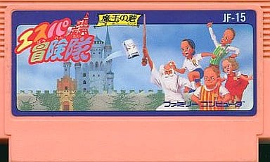 エスパ冒険隊 魔王の砦