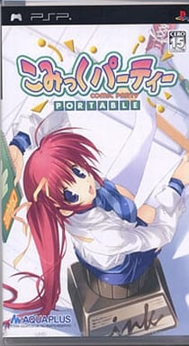 こみっくパーティー ポータブル