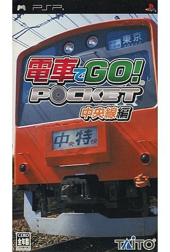 電車でGO!ポケット 中央線編