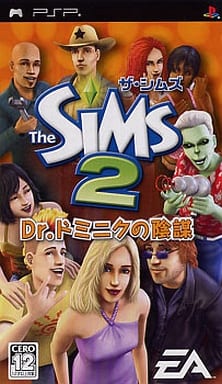 ザ・シムズ2 Dr.ドミニクの陰謀