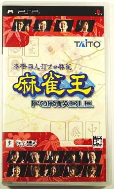 本格四人打プロ麻雀 麻雀王 PORTABLE
