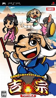 大都技研公式パチスロシミュレーター 吉宗 ポータブル