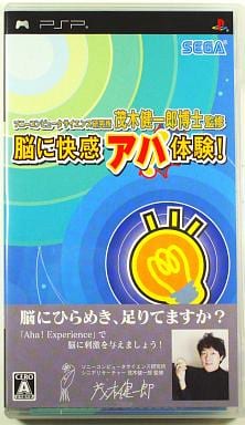 ソニーコンピュータサイエンス研究所 茂木健一郎博士監修 脳に快感 アハ体験!