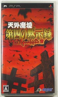 天外魔境 第四の黙示録
