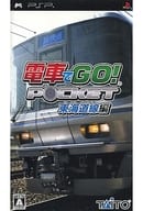 電車でGO!ポケット 東海道線編