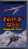 パイロットになろう! フライングオールスターズ