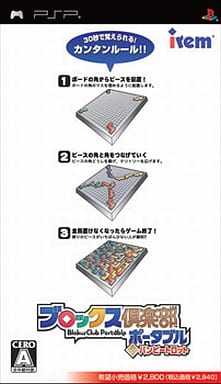 ブロックス倶楽部ポータブル with バンピートロット