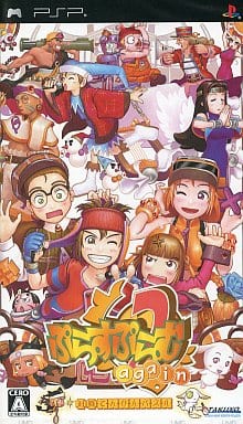 ぷらすぷらむ2again ポータブル