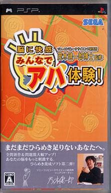 ソニーコンピュータサイエンス研究所 茂木健一郎博士監修 脳に快感 みんなでアハ体験!