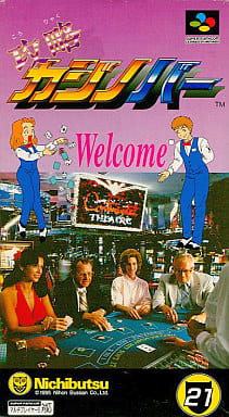 攻略カジノバー