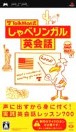 TALKMAN式 しゃべリンガル英会話