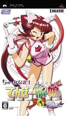 ちゅ〜かな雀士てんほー牌娘 Remix