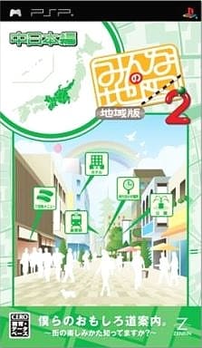 みんなの地図2 地域版 中日本編