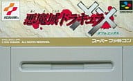 悪魔城ドラキュラXX
