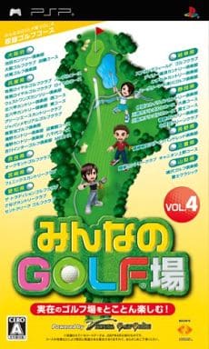 みんなのGOLF場 Vol.4