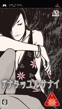 アナタヲユルサナイ