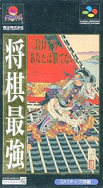 将棋最強