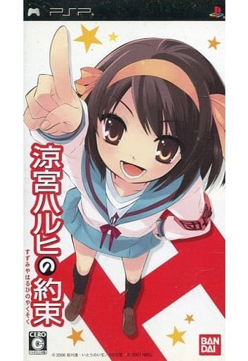 涼宮ハルヒの約束