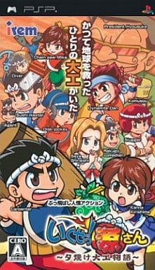 いくぜっ!源さん 〜夕焼け大工物語〜