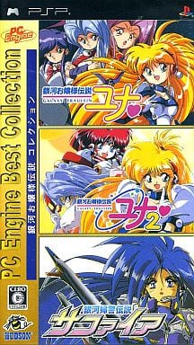 PC Engine Best Collection 銀河お嬢様伝説コレクション