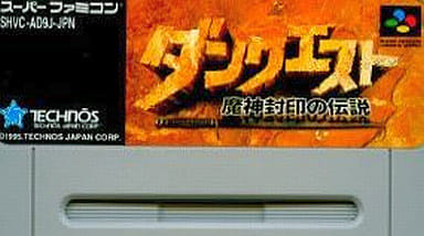 ダンクエスト 魔神封印の伝説
