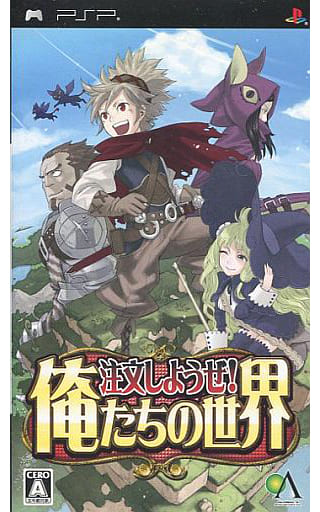 注文しようぜ!俺たちの世界